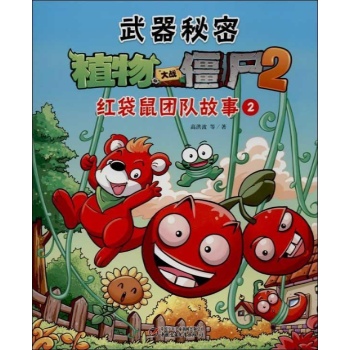 红袋鼠团队故事 2