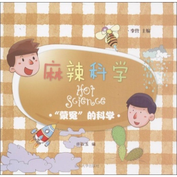 麻辣科学:"蒙冤"的科学