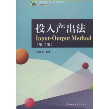 投入产出法 