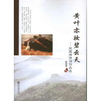 黄叶亦妆碧云天 