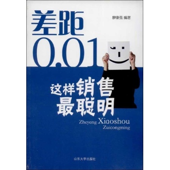 差距0.01:这样销售最聪明