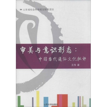 审美与意识形态