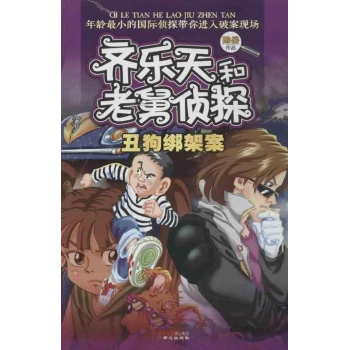 丑狗绑架案 