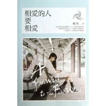 相爱的人要相爱