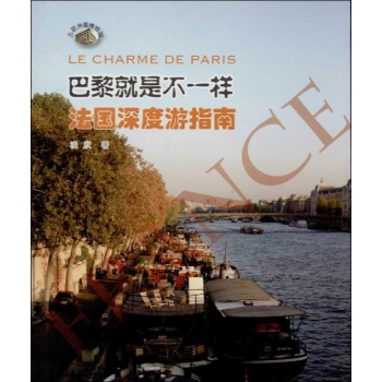 巴黎就是不一样 