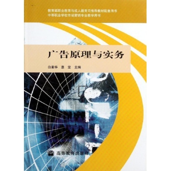 广告原理与实务