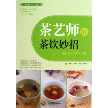 茶艺师的茶饮妙招