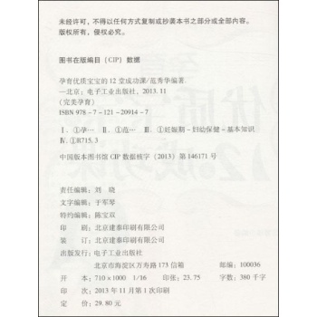 完美孕育:孕育优质宝宝的12堂成功课