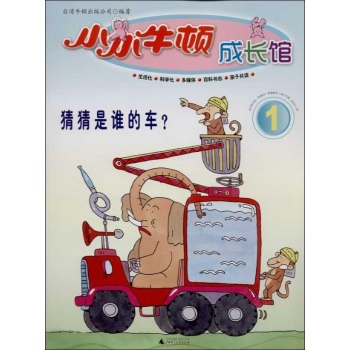 猜猜是谁的车? 
