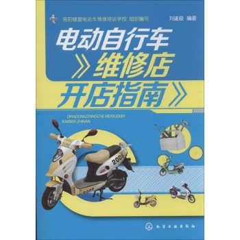 电动自行车维修店开店指南