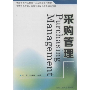 采购管理 