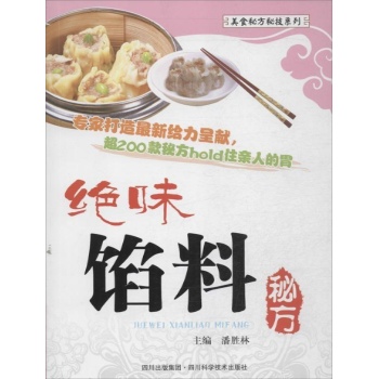 绝味馅料秘方