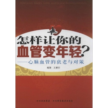 怎样让你的血管变年轻?