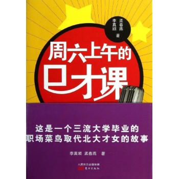 周六上午的口才课
