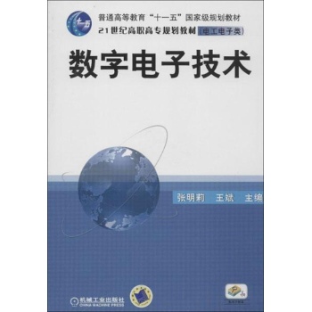 数字电子技术 