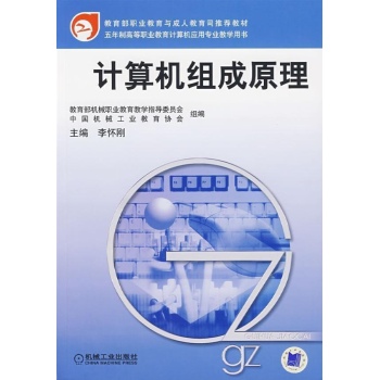 计算机组成原理 