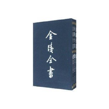 乾隆上元县志1.2.3/金陵全书 