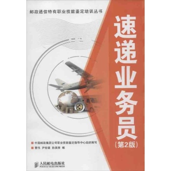 速递业务员 