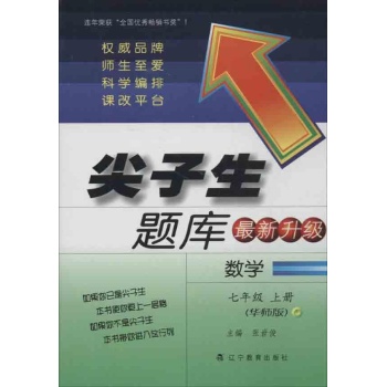 尖子生题库 