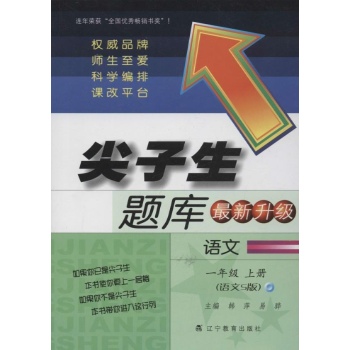尖子生题库 