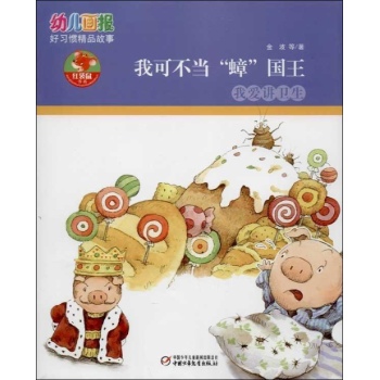 我可不当"蟑"国王 