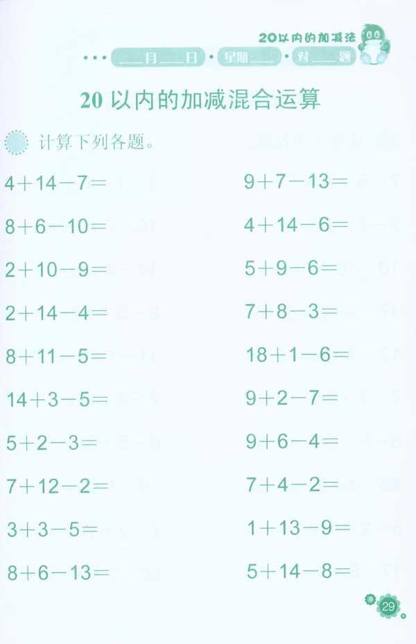 快快乐乐加减法·20以内的加减法