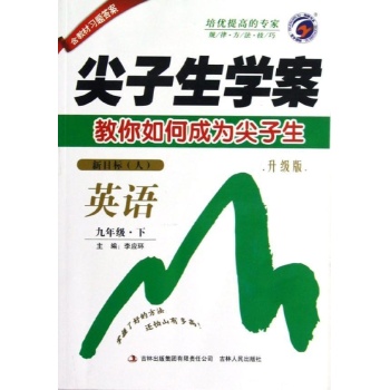 尖子生学案 
