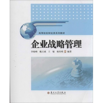 企业战略管理 