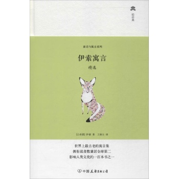伊索寓言 