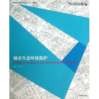 城市生态环境保护(高) 