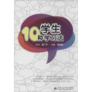 学生10种学习方法