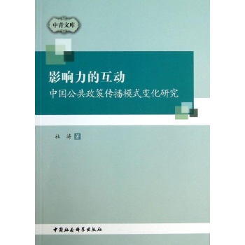 中青文库:影响力的互动