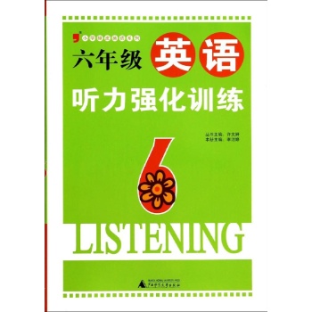 小学绿皮英语系列:6年级英语听力强化训练(6)