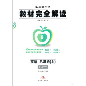 教材完全解读 
