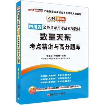 中公教育•数量关系考点精讲与高分题库(最新版)(2014)