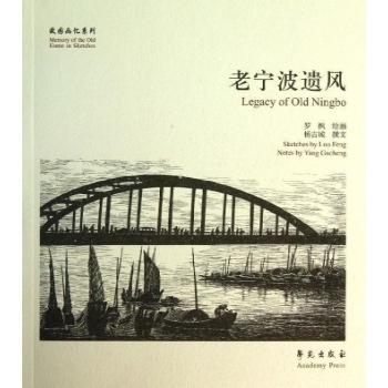 故园画忆系列:老宁波遗风