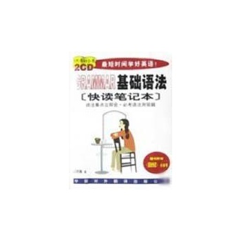 基础语法/搞定英语(含2CD) 