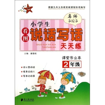 小学生看图说话写话2年级 