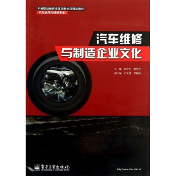 汽车维修与制造企业文化 