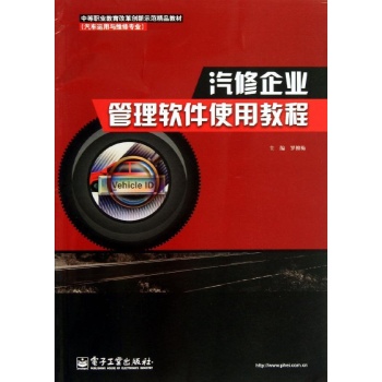 汽修企业管理软件使用教程 