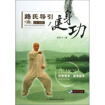 路氏导引健身功