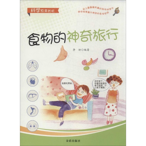 食物的神奇旅行