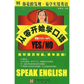 从零开始学口语/海论的发现.易学实用英语 