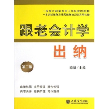 (读)跟老会计学出纳 