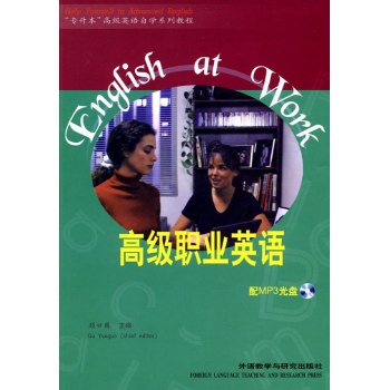 高级职业英语(专升本高级英语自学系列教程)(配MP3) 