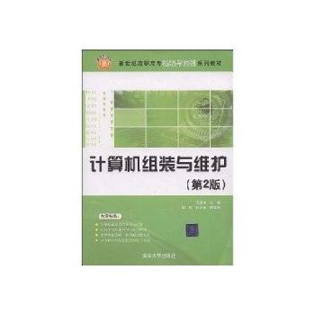 计算机组装与维护 