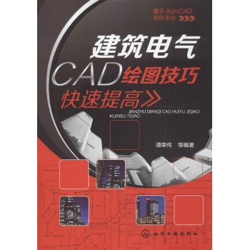 建筑电气CAD绘图技巧快速提高
