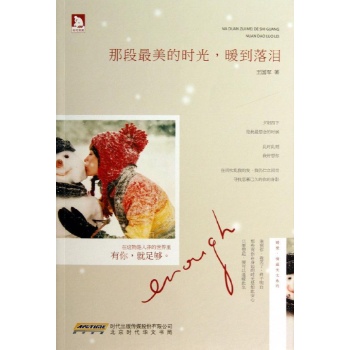 暧爱情感美文系列:那段最美的时光暖到落泪/王国军作品