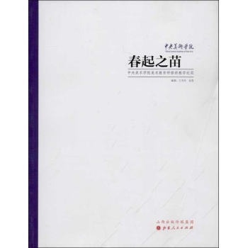 春起之苗 