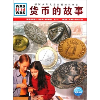 货币的故事(平) 